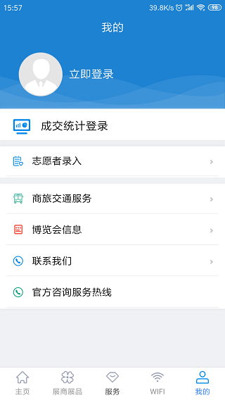 进口博览会app软件封面