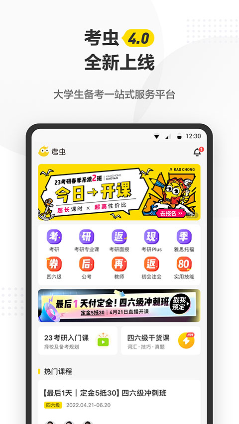 考虫app软件封面