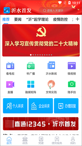 沂水首发app