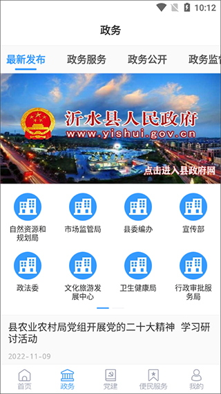 沂水首发app