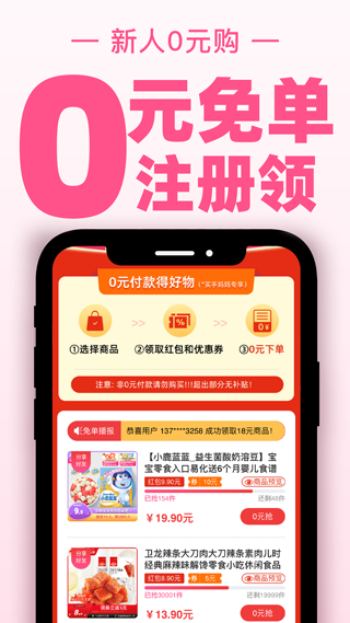 买手妈妈app