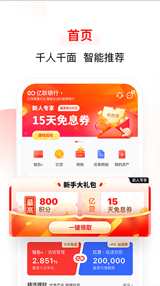 亿联银行app