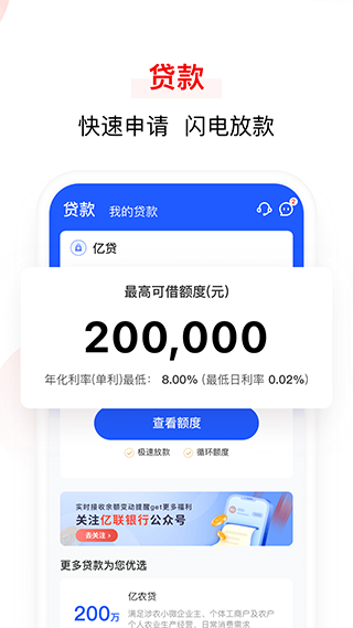 亿联银行app