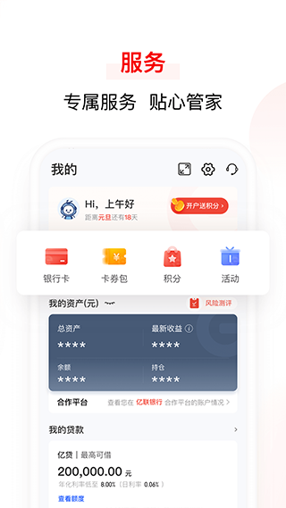 亿联银行app