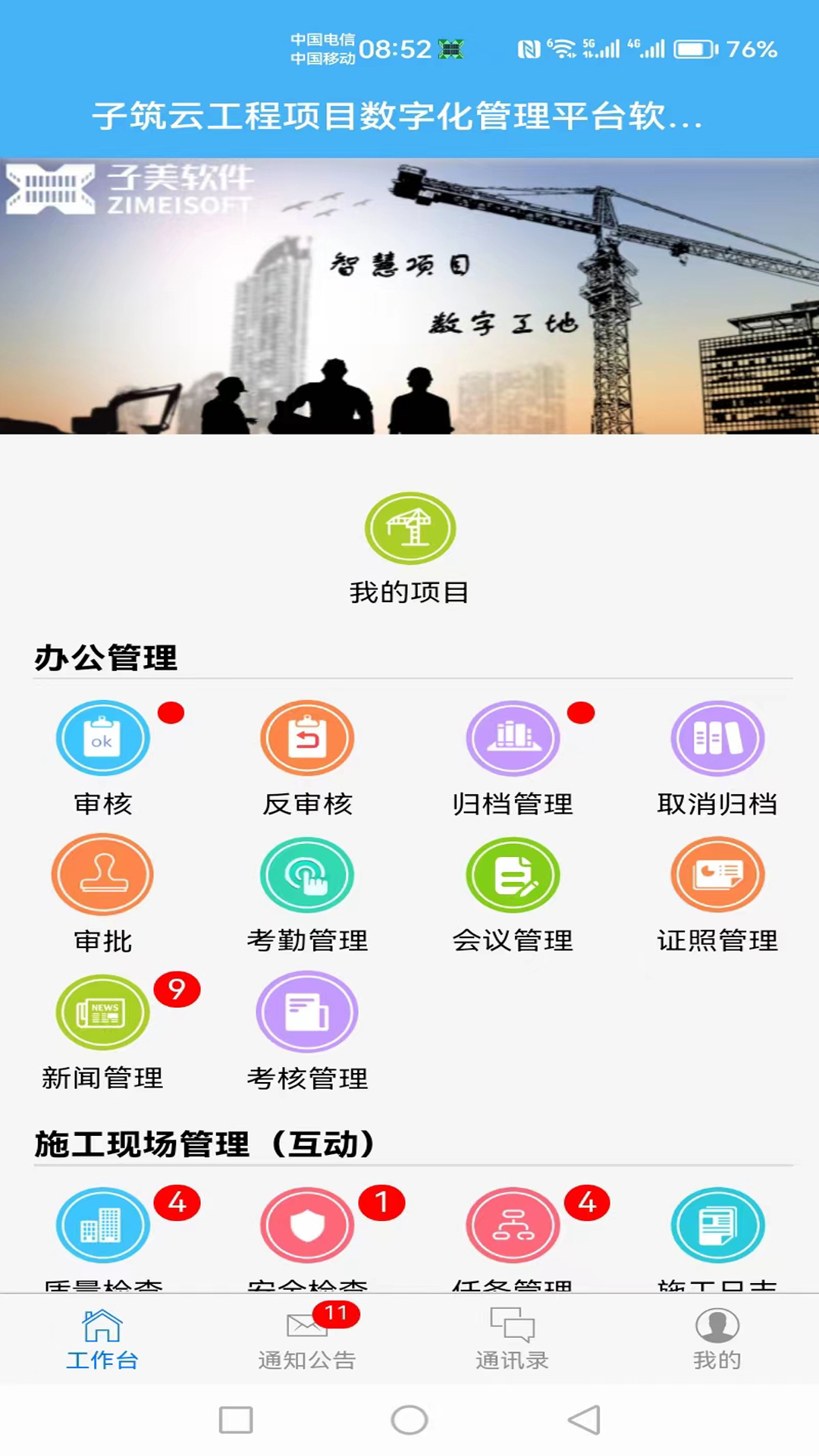 子筑云2024app