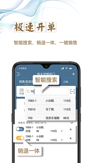 指尖进销存app软件封面