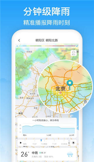 相雨天气app