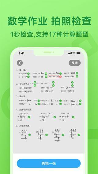 一起作业app