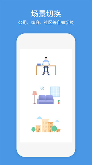 萤石商业智居app软件封面