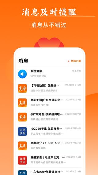 中国教育在线掌上高考app