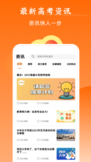 中国教育在线掌上高考app