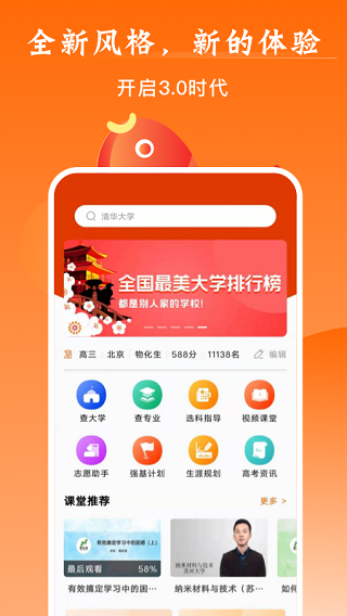 中国教育在线掌上高考app