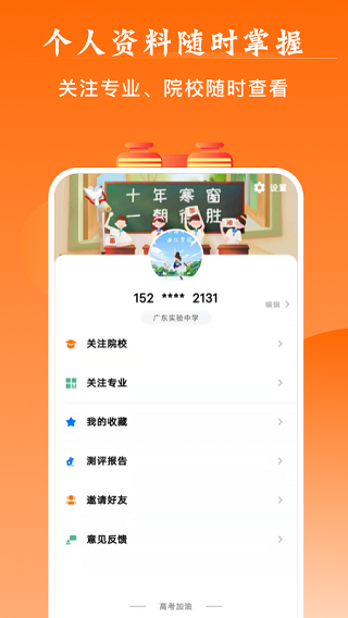 中国教育在线掌上高考app