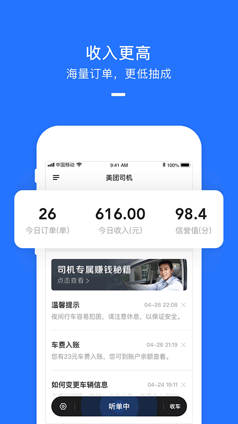 美团打车司机端app软件封面