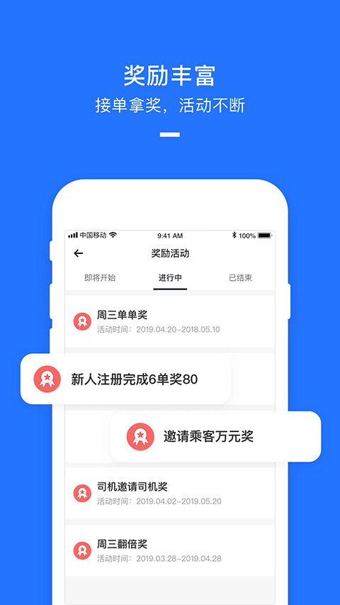 美团打车司机端app软件封面