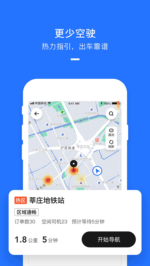 美团打车司机端app软件封面