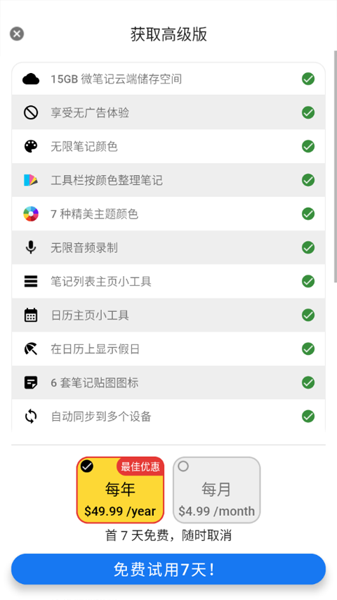 wenote云笔记app软件封面