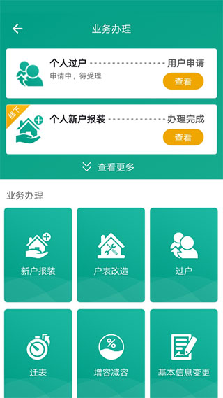 指尖水务app