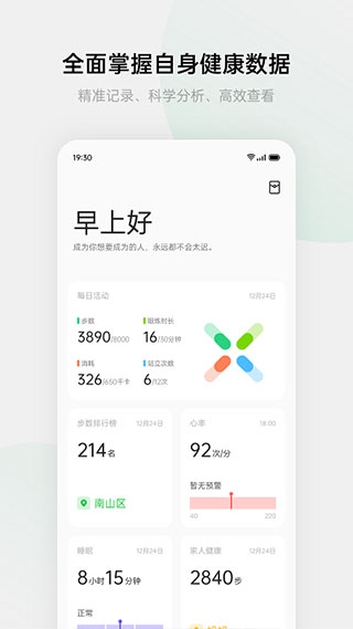 欢太健康app