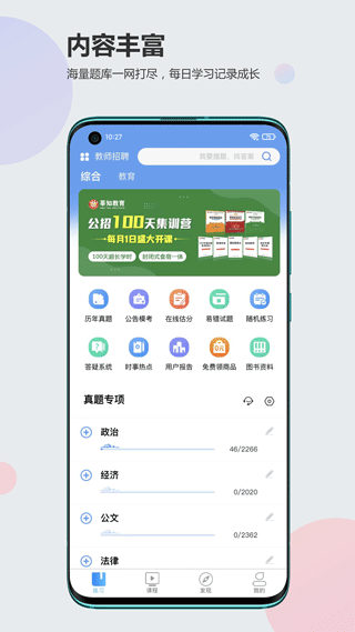 莘知教育app