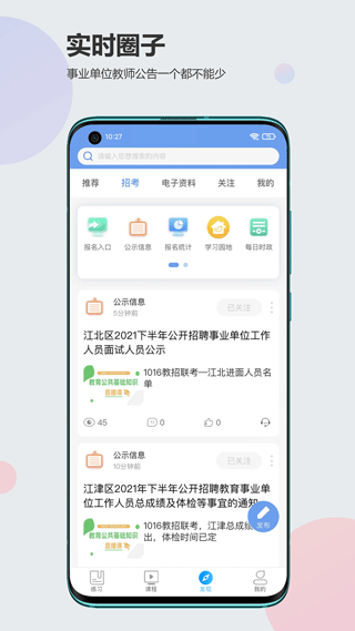 莘知教育app