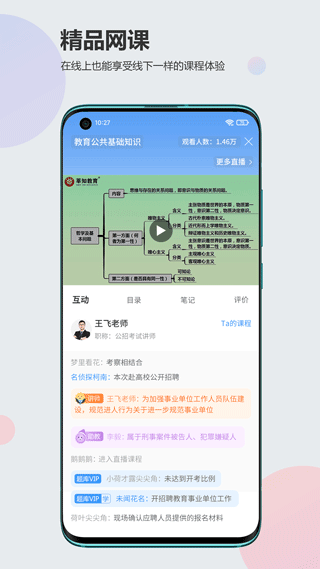 莘知教育app