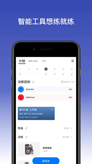 Change健身app