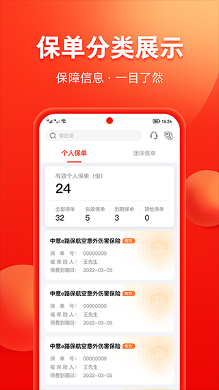 掌上中意app本软件封面