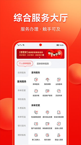 掌上中意app本软件封面