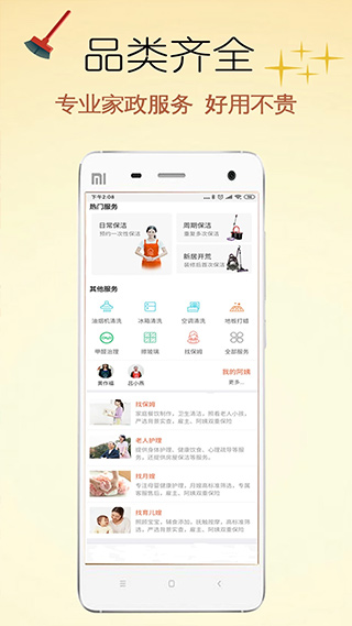 e家帮家政服务app