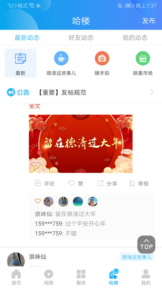 我德清app软件封面