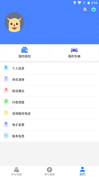 武汉停车app本软件封面