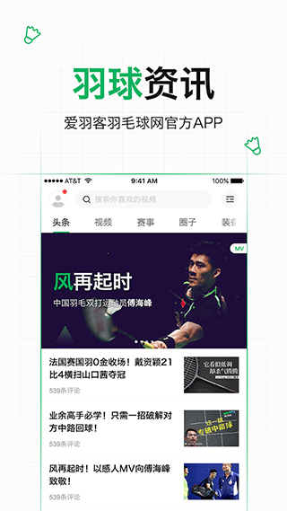 爱羽客羽毛球app