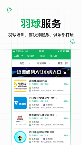 爱羽客羽毛球app