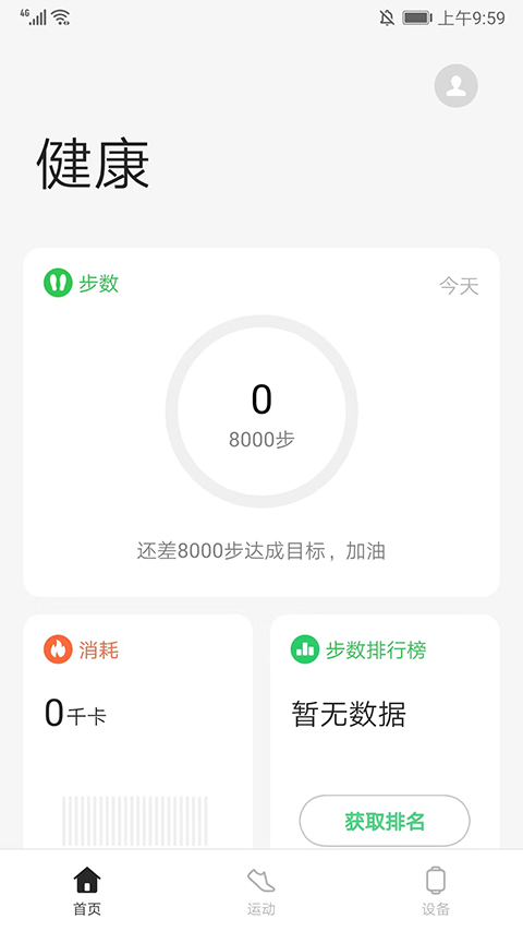 oppo健康app软件封面