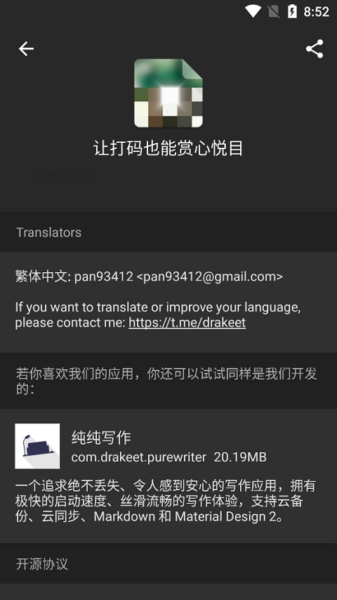 纯纯打码app