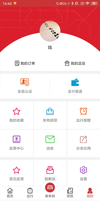 合肥轨道app