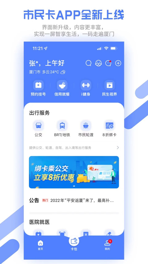 厦门市民卡app