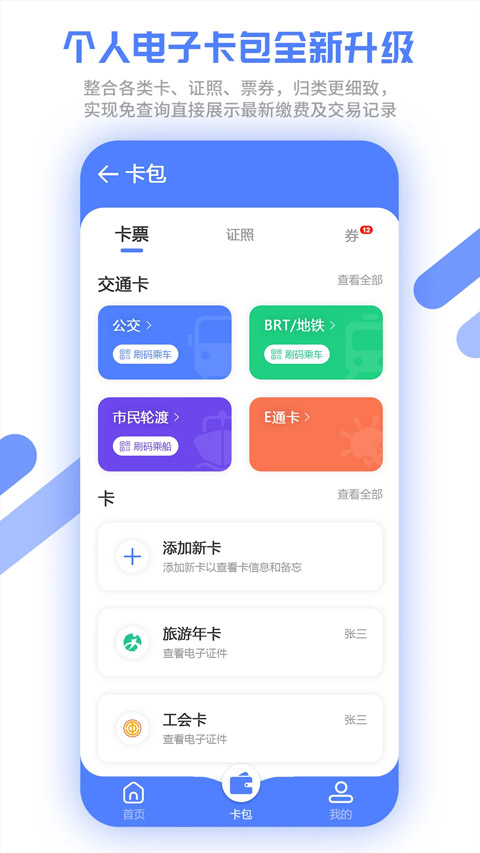 厦门市民卡app