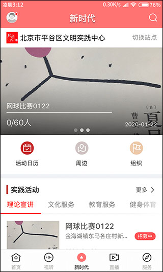 平谷融媒app