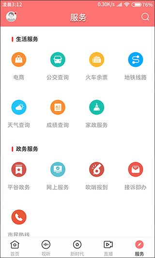 平谷融媒app