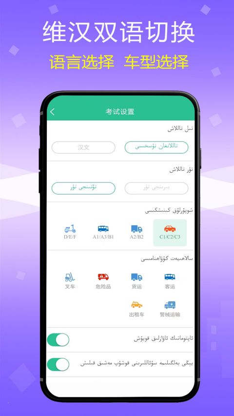 维语驾考app