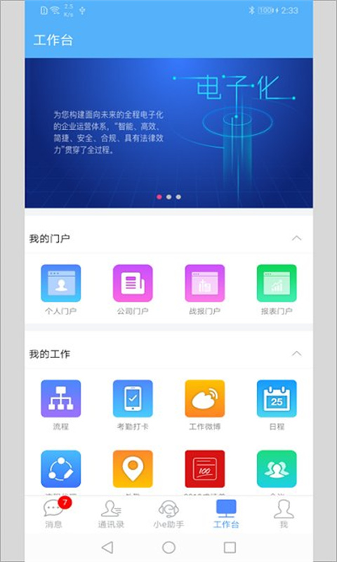 emobile7官方app软件封面