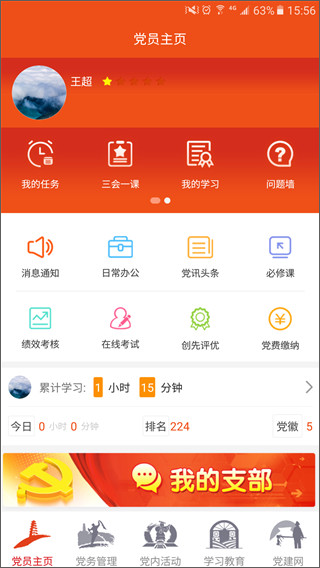 延安互联网党建云平台app