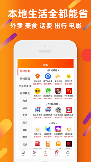 惠汪省钱app