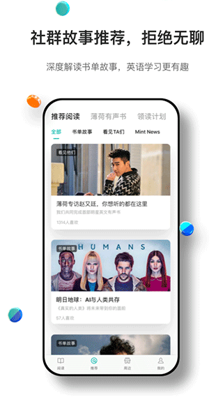 薄荷阅读app软件封面