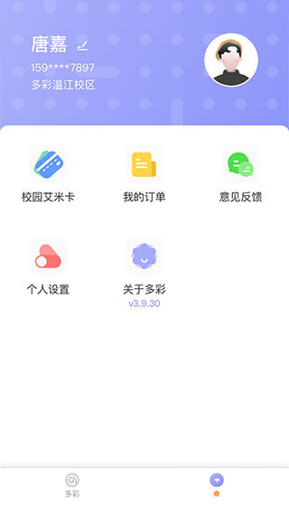 多彩校园app