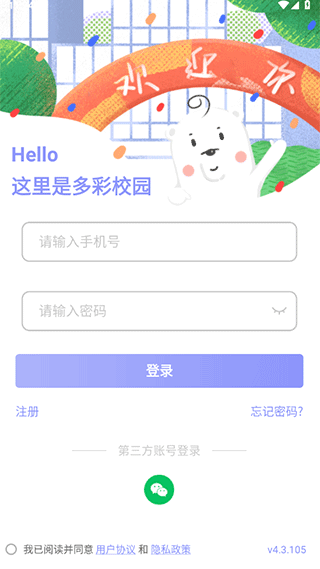 多彩校园app