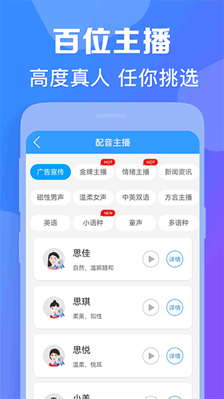 培音配音app软件封面