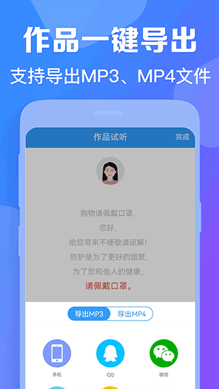 培音配音app软件封面